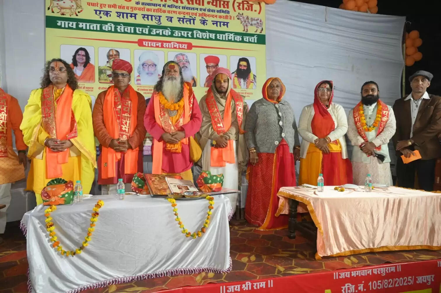 धर्म गुरु सम्मेलन व पौष बड़ा महोत्सव आयोजित