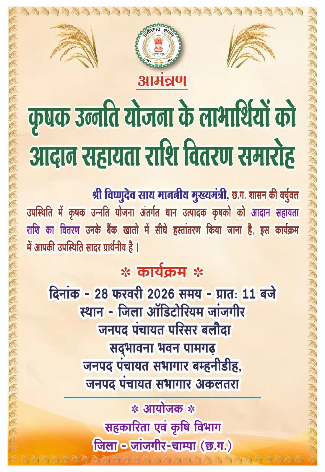 होली से पहले किसानों को बड़ी सौगात, 28 फरवरी को मिलेगी आदान सहायता राशि