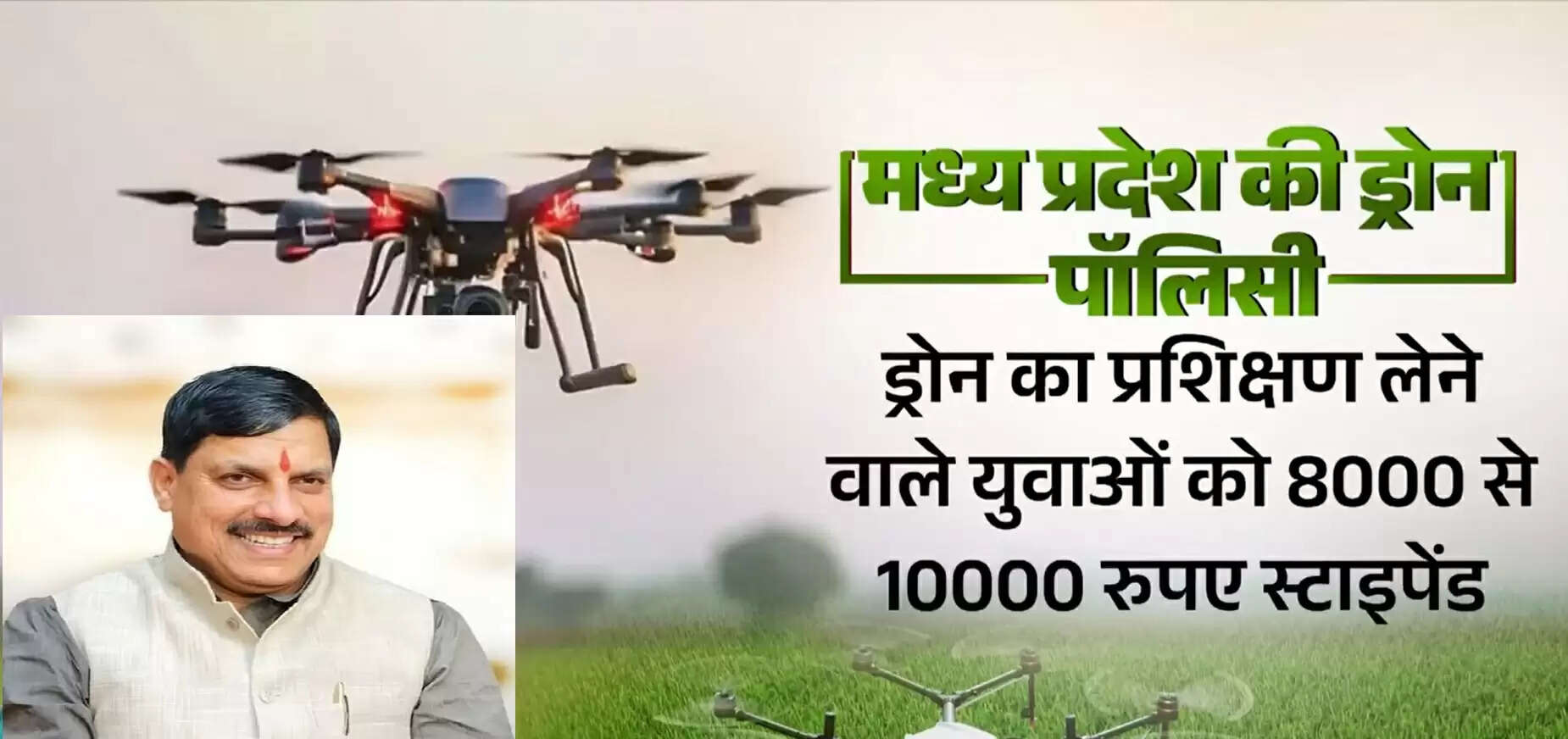 वार्ष‍िकी : ड्रोन तकनीक में मध्य प्रदेश की ऊंची उड़ान, 2025 बना तकनीकी उपलब्धियों का निर्णायक वर्ष