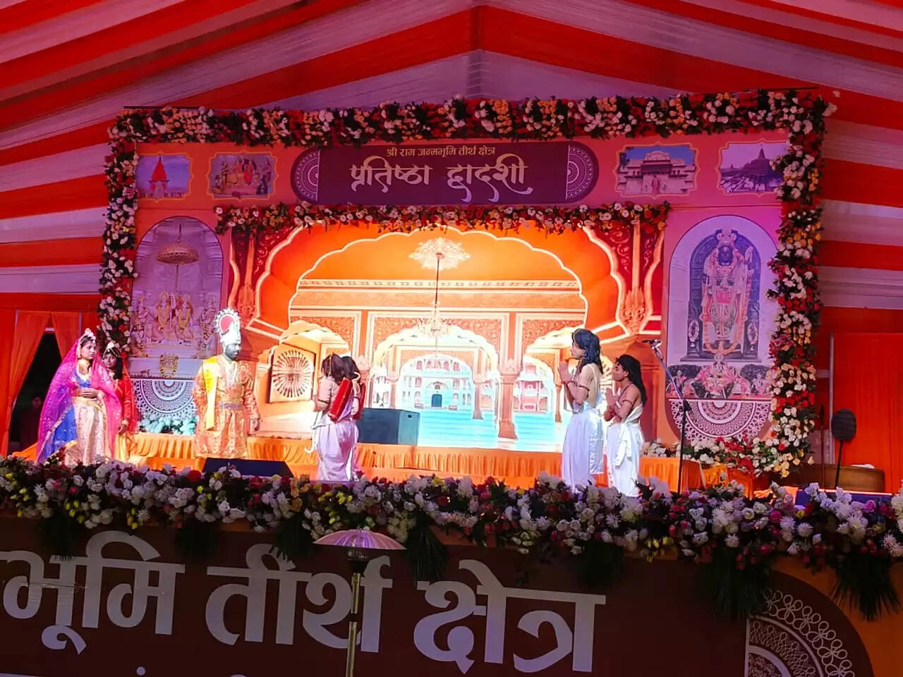 रामजन्मभूमि द्वितीय प्रतिष्ठा द्वादशी समारोह में&nbsp;अंगद टीला पर रामलीला का हुआ शुभारंभ