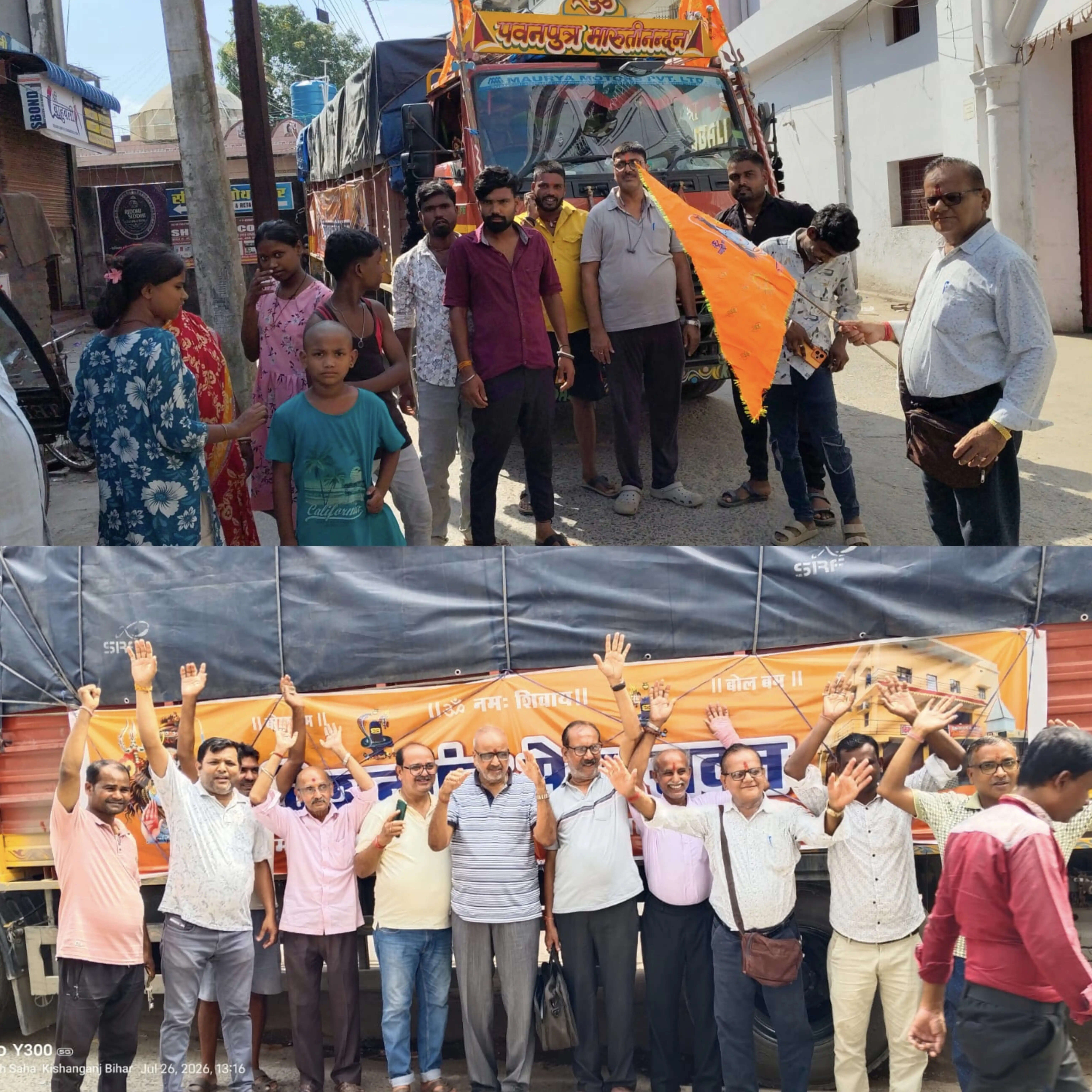 श्रावणी सेवा शिविर के लिए सामग्री लेकर किशनगंज से रवाना हुए सेवा सदन के सदस्य