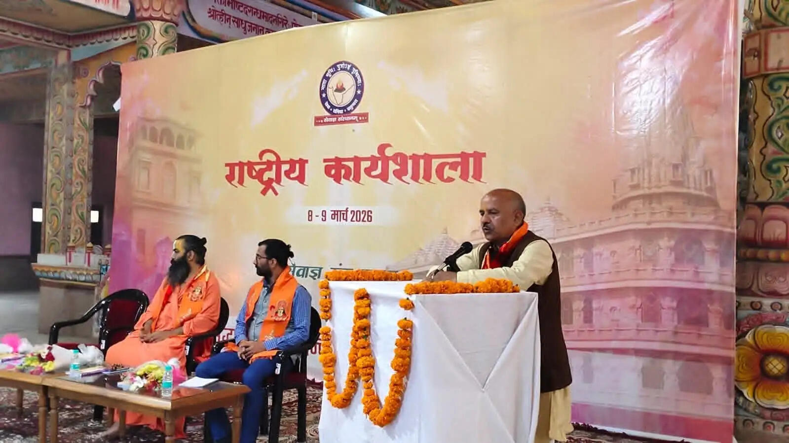 सेवाज्ञ संस्थानम् की दो दिवसीय राष्ट्रीय कार्यशाला का हुआ शुभारंभ