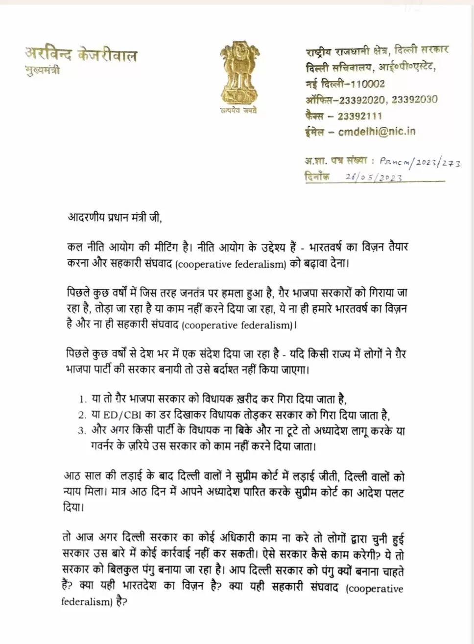 मुख्यमंत्री ने नीति आयोग की मीटिंग का किया बहिष्कार, प्रधानमंत्री को लिखा पत्र
