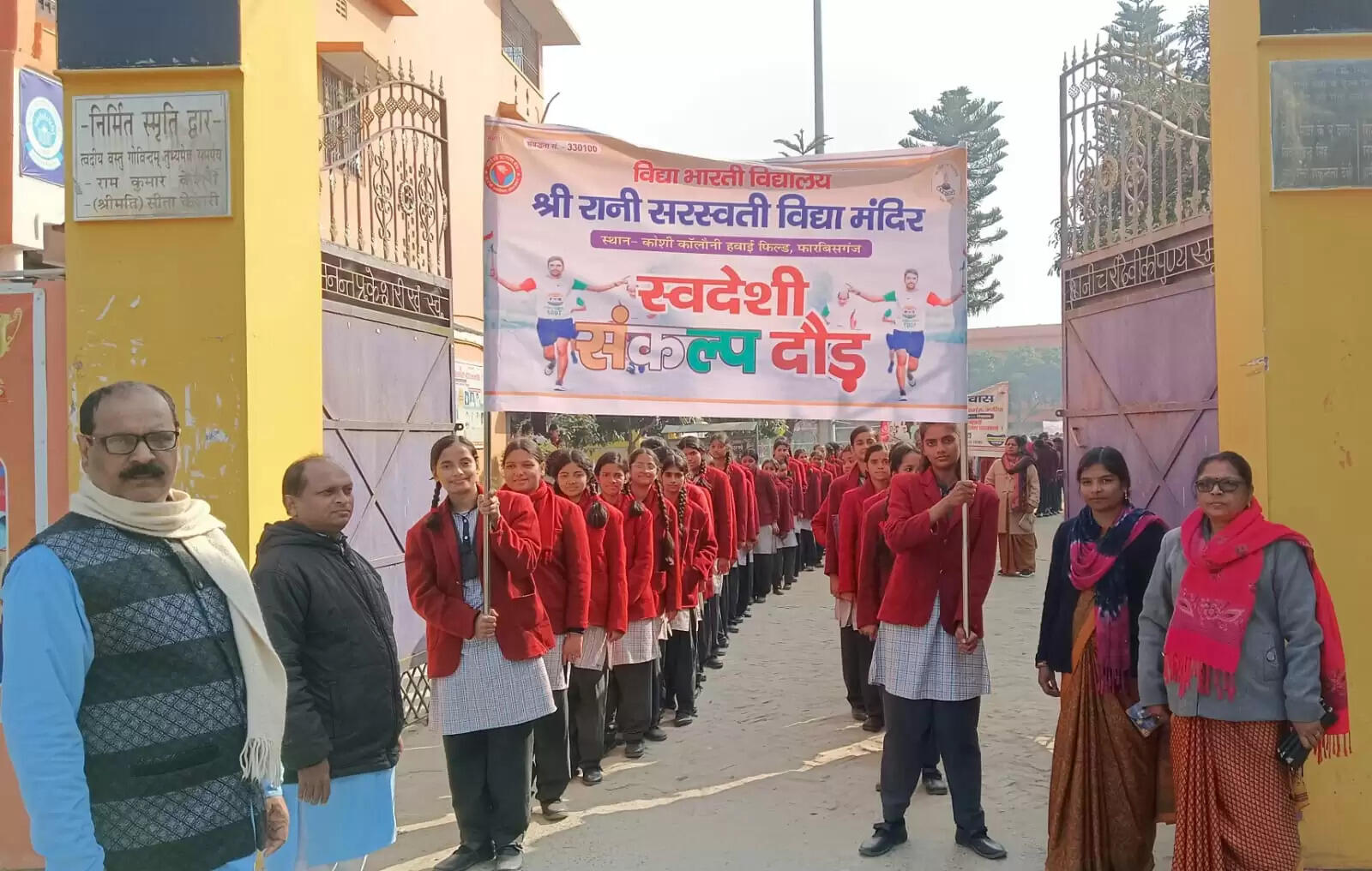 स्वामी विवेकानंद जयंती पर स्वदेशी संकल्प दौड़ व जागरूकता रैली का आयोजन