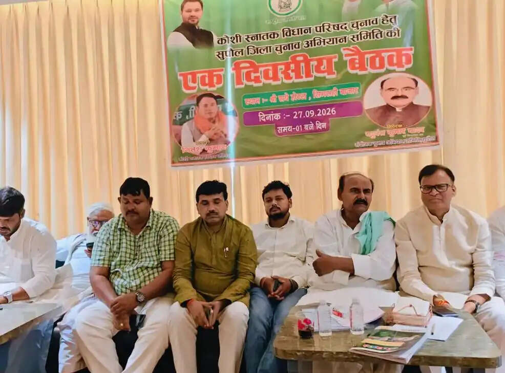 राजद की बैठक में कोशी स्नातक विधान परिषद चुनाव की रणनीति पर चर्चा