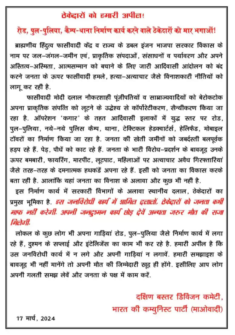 सुकमा : नक्सली फरमान: ठेकेदार काम छोड़ दें अन्यथा दी जाएगी मौत की सजा