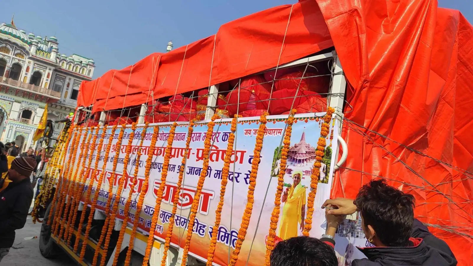 जनकपुरधाम से श्रीराम जन्मभूमि मन्दिर के लिए निकली ''भार यात्रा'' 6 जनवरी को अयोध्या पहुंचेगी