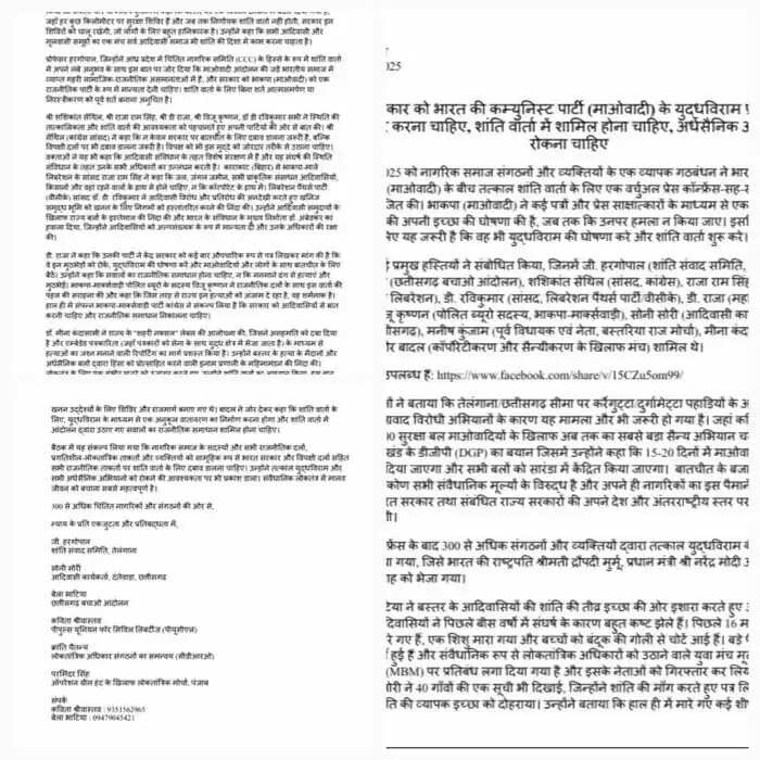 नक्सली समर्थक सरकार पर शांतिवार्ता के लिए दबाव बनाने में जुटे