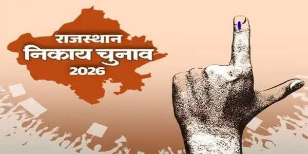निकाय चुनाव के दूसरे चरण का प्रचार थमा: अब 11 सितम्बर को मतदान