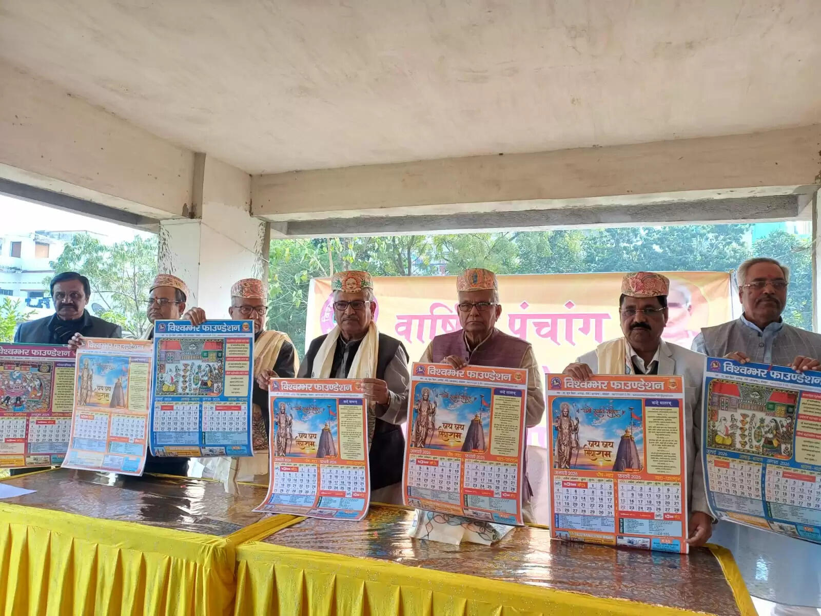 विश्वंभर फाउंडेशन के वार्षिक पंचांग का विमोचन