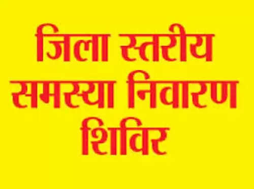 दंतेवाड़ा : 28 जून से दंतेवाड़ा के गांवों में लगेंगे जन समस्या निवारण शिविर