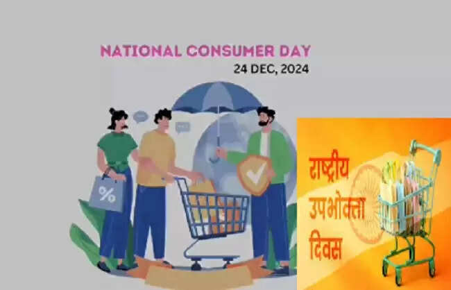 प्रल्‍हाद जोशी मंगलवार को राष्ट्रीय उपभोक्ता दिवस समारोह की करेंगे अध्यक्षता&nbsp;