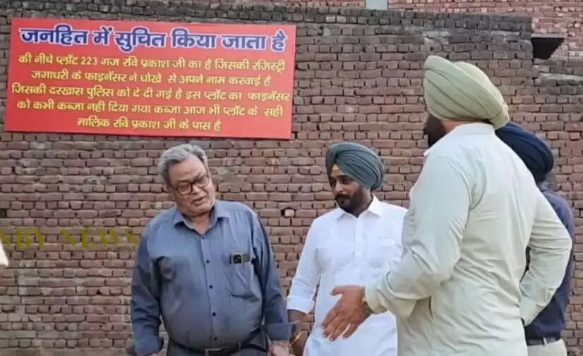 यमुनानगर: प्लॉट का बयाना लिखने के नाम पर फाइनेंसर ने की धोखाधड़ी