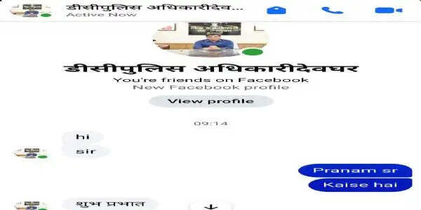 साइबर ठगों ने बनाया डीसी देवघर का फर्जी अकाउंट, लोगों से बचने की अपील