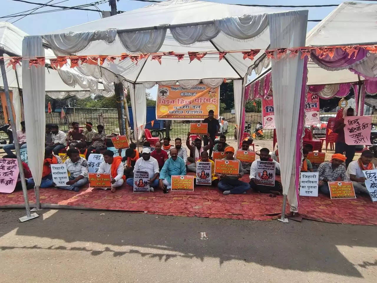 रामगढ़ में बजरंग दल का प्रदर्शन, जिहादी घटनाओं के विरोध में पुतला दहन