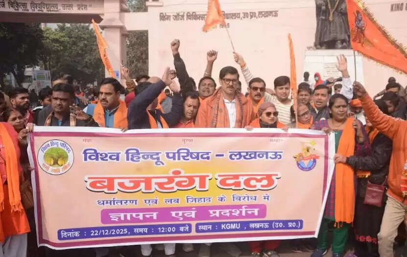 लव जिहाद के विरोध में केजीएमयू में बजरंग दल कार्यकर्ताओं ने किया प्रदर्शन