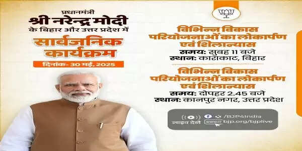 प्रधानमंत्री मोदी आज बिहार से पहुंचेंगे उत्तर प्रदेश, विकास परियोजनाओं की देंगे सौगात, कानपुर के कई हिस्से जुड़ेंगे मेट्रो से
