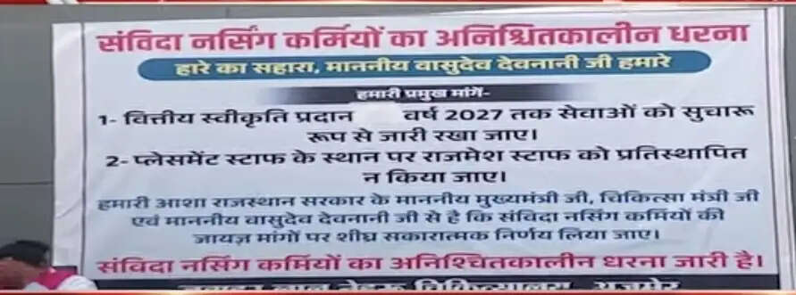 हारे का सहारा वासुदेव हमारा नारे के साथ 227 नर्सिंग आफिसर्स ने किया अनिश्चित कालीन धरना दूसरे दिन जारी