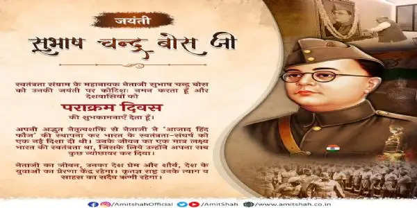 केंद्रीय गृहमंत्री शाह ने देशवासियों को दी पराक्रम दिवस की शुभकामनाएं