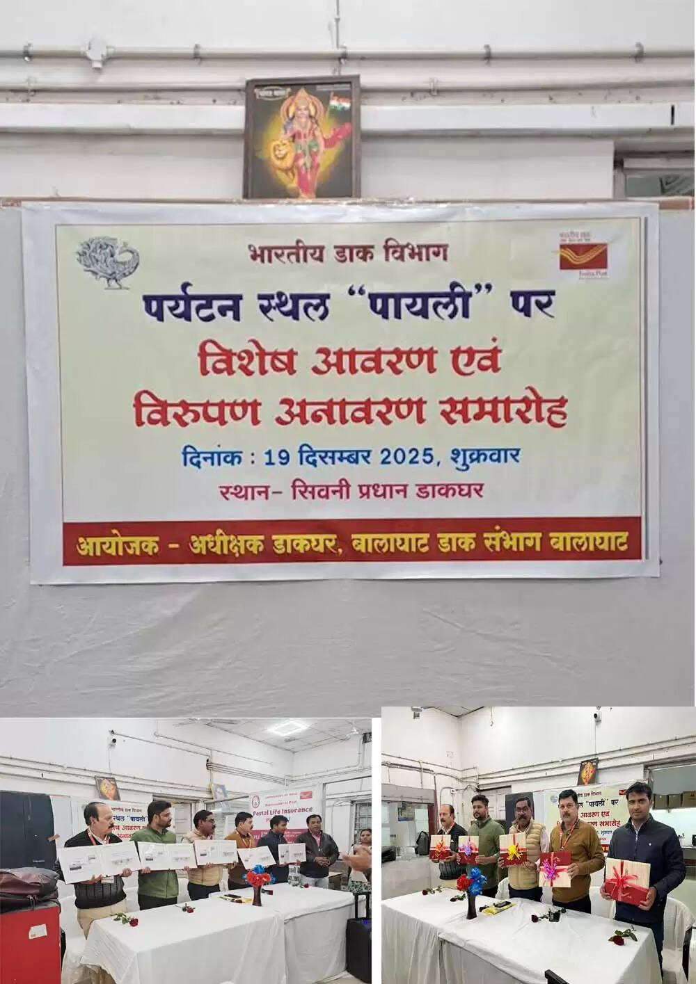 सिवनीः भारतीय डाक ने किया विशेष आवरण व विरुपण मुहर का अनावरण