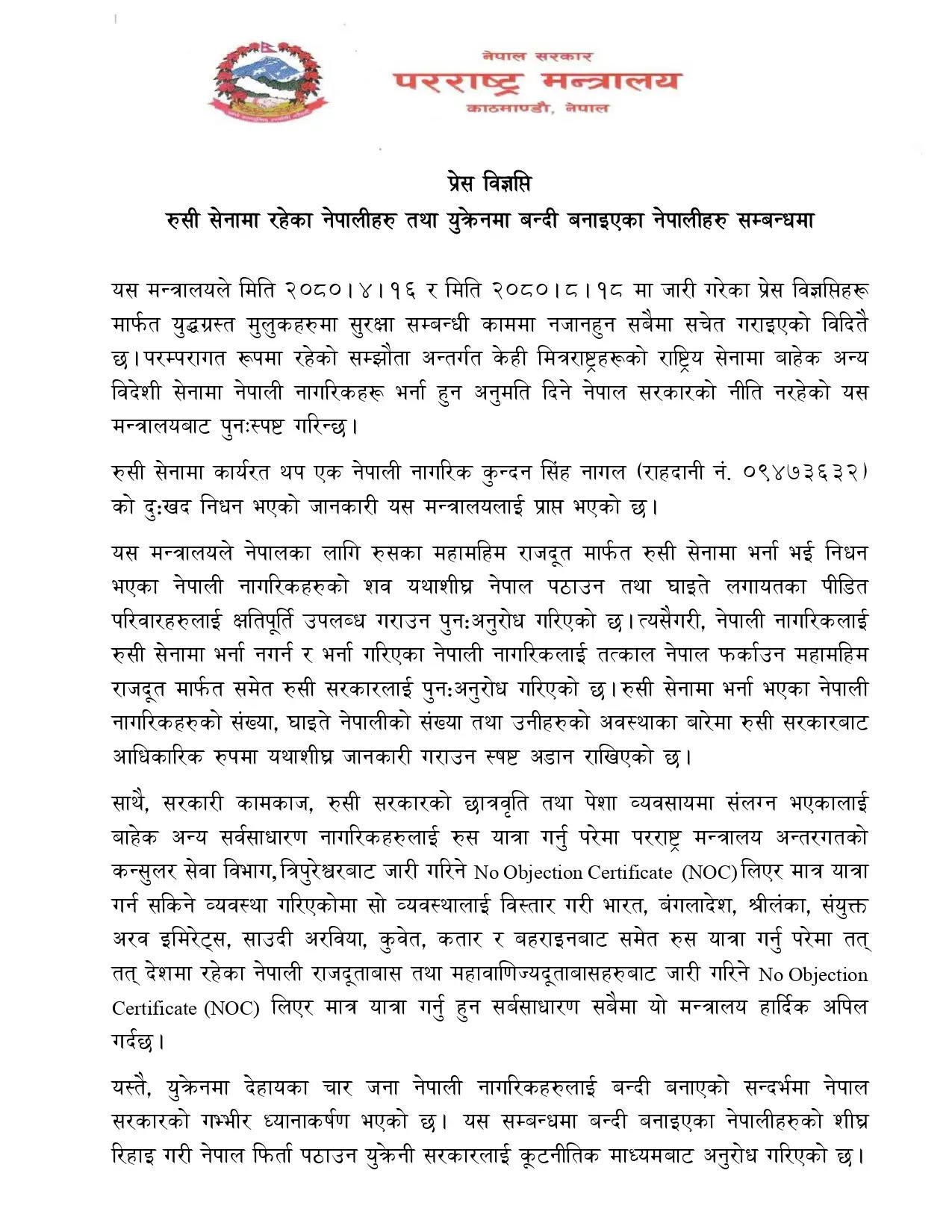 यूक्रेन के खिलाफ रूस की तरफ से युद्ध लड़ रहे सात नेपाली नागरिकों की मौत