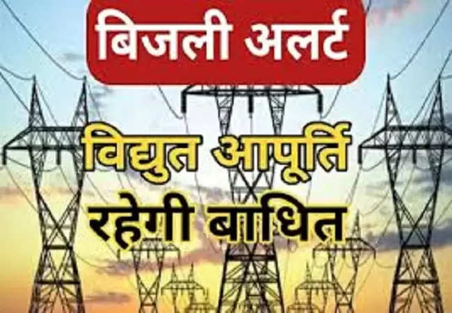 मलवां में उपकरणों का होगा मरम्मतीकरण, 19-20 जून को बंद रहेगी विद्युत आपूर्ति