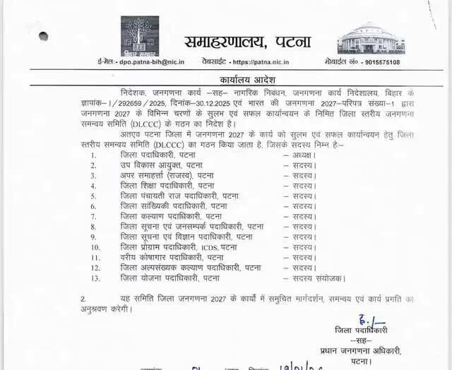 जनगणना कार्य के लिए 13-सदस्यीय जिला-स्तरीय जनगणना समन्वय समिति का गठन