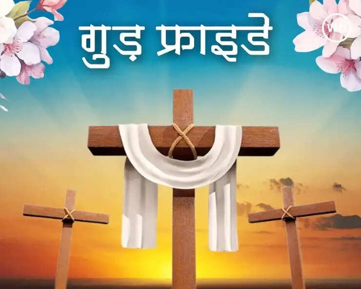 जयपुर में मसीही समुदाय ने मनाया गुड फ्राइडे