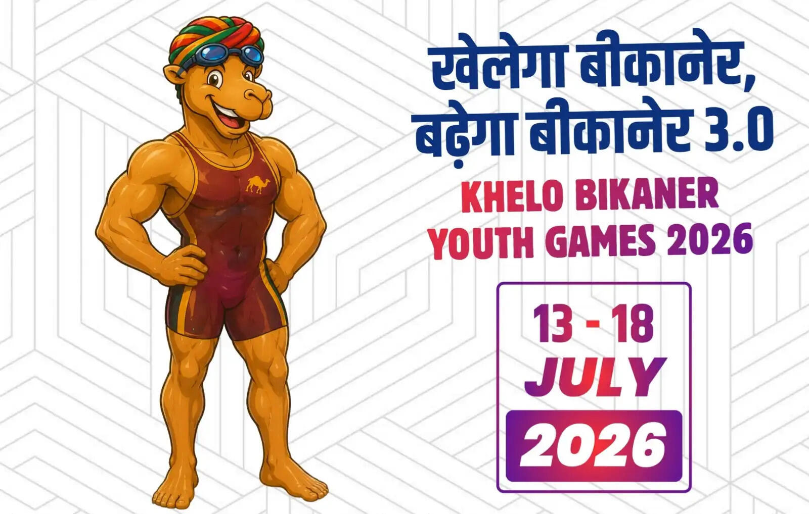 खेलो बीकानेर यूथ गेम्स 3.0 का आगाज सोमवार को&nbsp;:&nbsp;वर्ल्ड फेम तीरंदाज शीतल कुमारी होगी आकर्षण