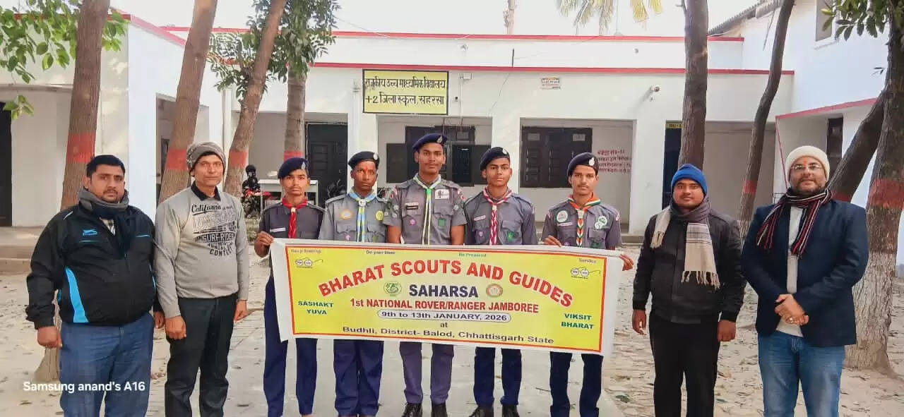 भारत स्काउट और गाइड के प्रथम राष्ट्रीय रोवर रेंजर जम्बूरी के लिए सहरसा टीम रवाना
