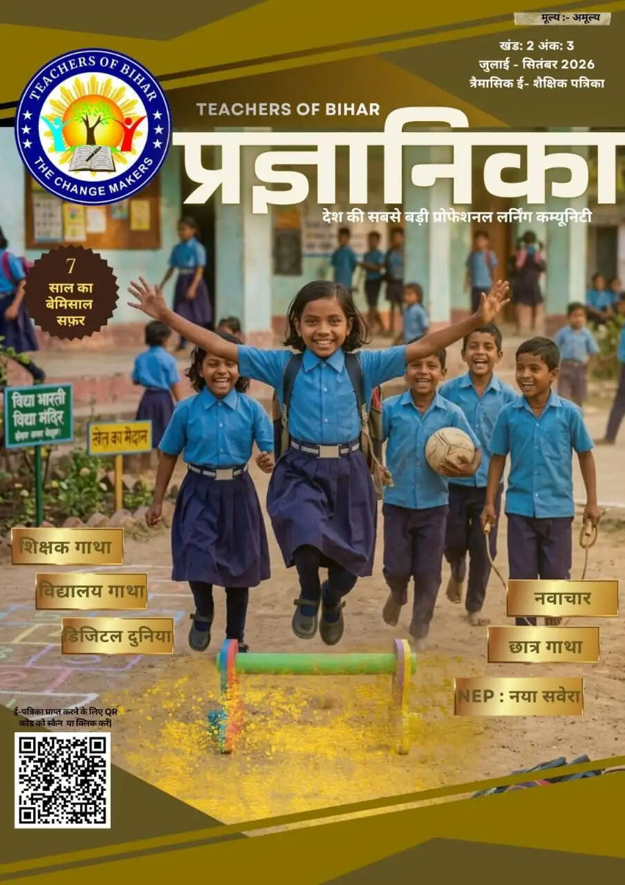 टीचर्स ऑफ बिहार की त्रैमासिक ई-पत्रिका प्रज्ञानिका के नए अंक का हुआ प्रकाशन