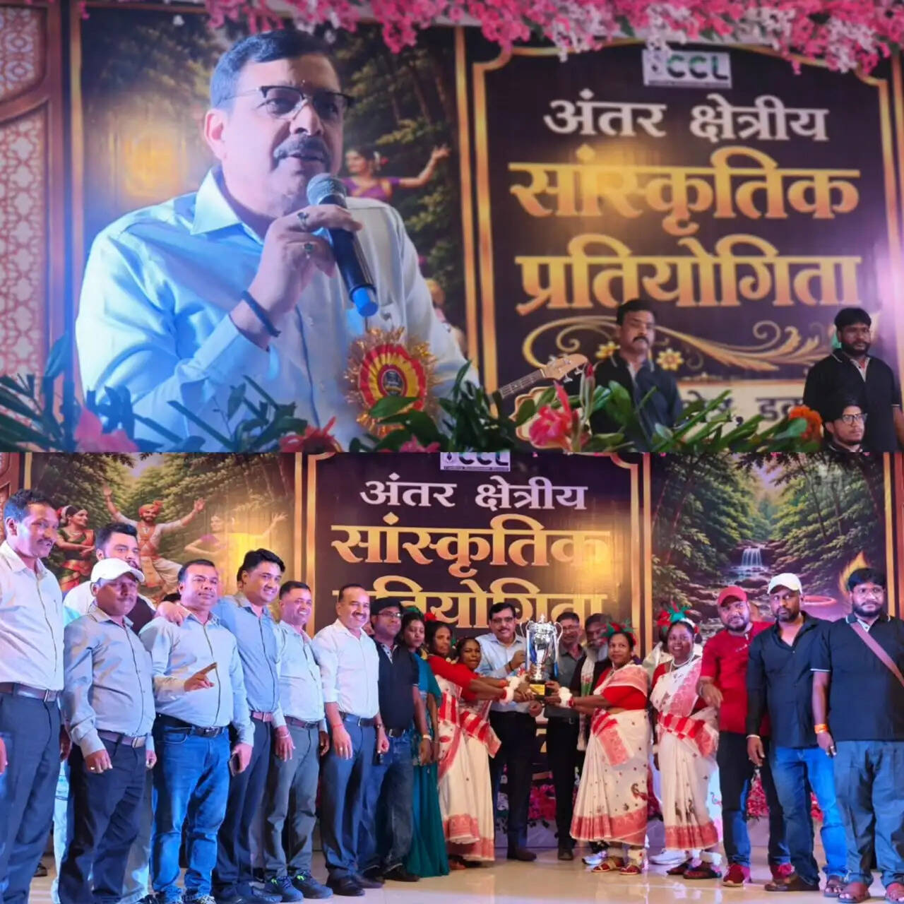 सीसीएल एनके क्षेत्र में अंतर क्षेत्रीय सांस्कृतिक प्रतियोगिता का समापन