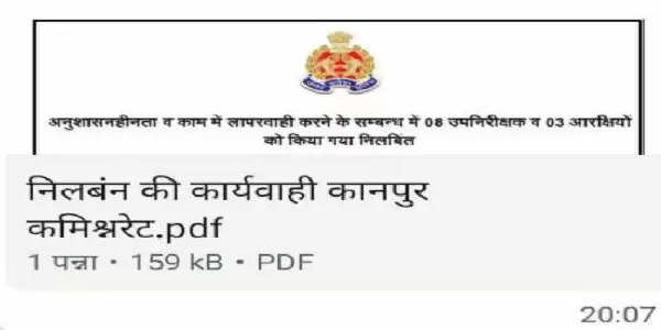 कानपुर : कार्य में लापरवाही मामले में 8 उपनिरीक्षक व तीन सिपाही निलम्बित