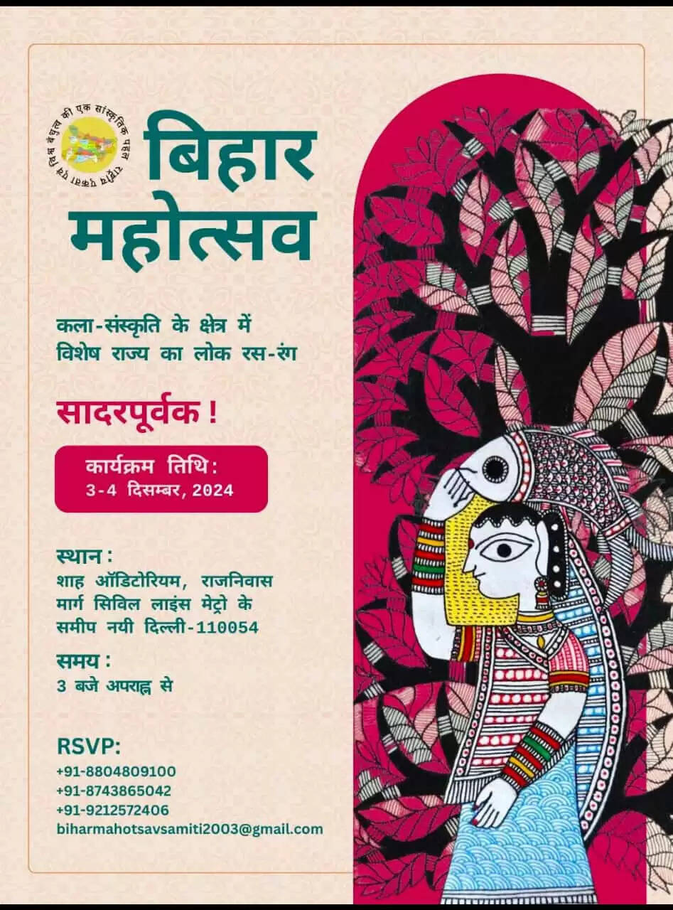 दिल्ली में बिहार महोत्सव की तैयारी हुई पूरी,पहुंचने लगे कलाकार