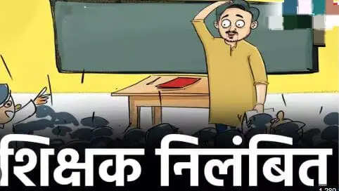 संभल में पीएमश्री विद्यालय के विद्यार्थियों काे धार्मिक प्रार्थना कराने में तीन शिक्षक निलंबित, दाे पर मुकदमा दर्ज