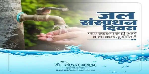 जल केवल जीवन जीने का संसाधन नहीं, बल्कि संस्कार है:&nbsp;मुख्यमंत्री&nbsp;डाॅ&nbsp;यादव