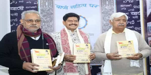 विश्व पुस्तक मेला: आजादी में संघ के योगदान की प्रमाण हैं विधायक गोपाल शर्मा की पुस्तक