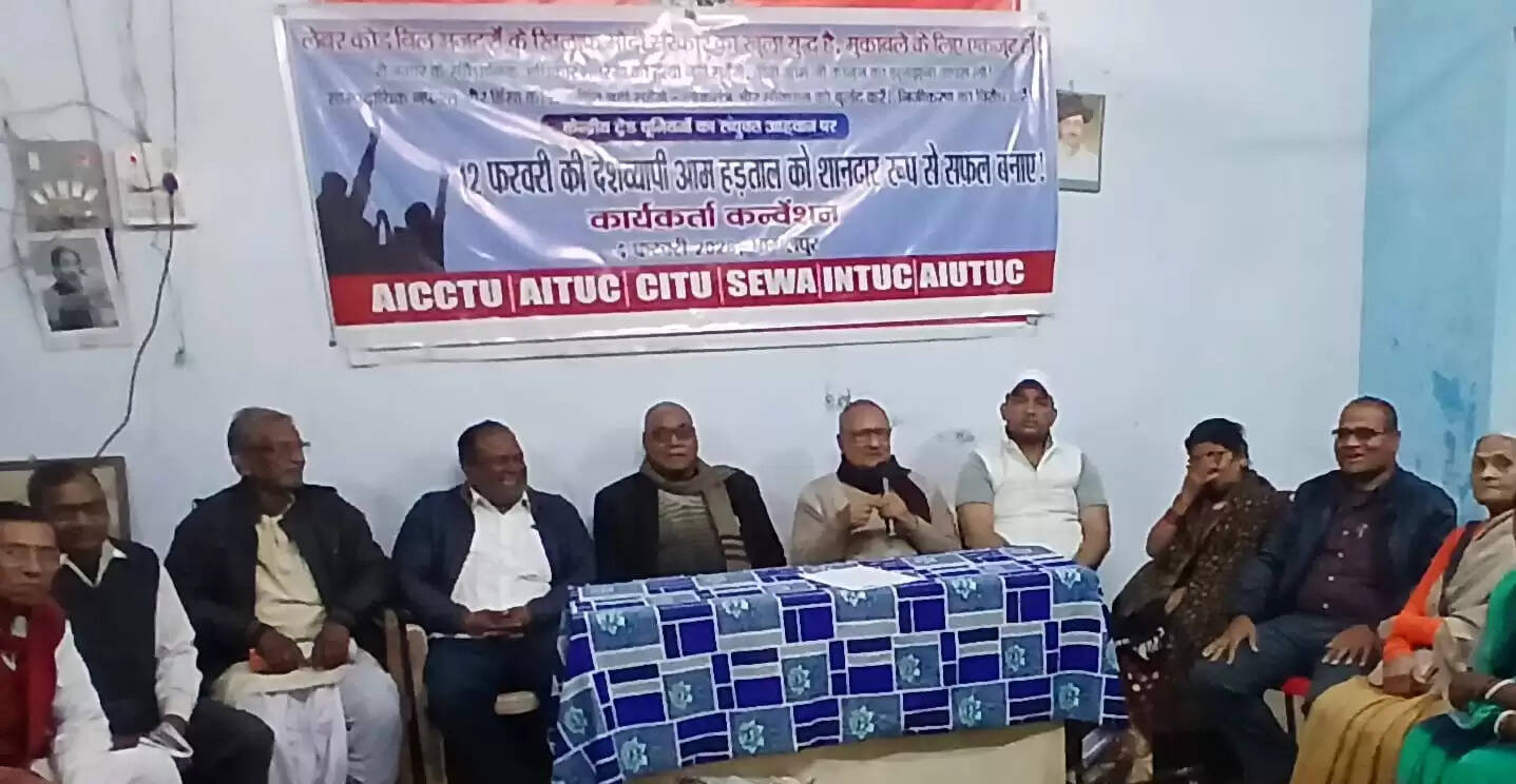 मजदूर संगठनों के संयुक्त कन्वेंशन में हुई घोषणा, कहा-लेबर कोड वापस ले सरकार घोषणा