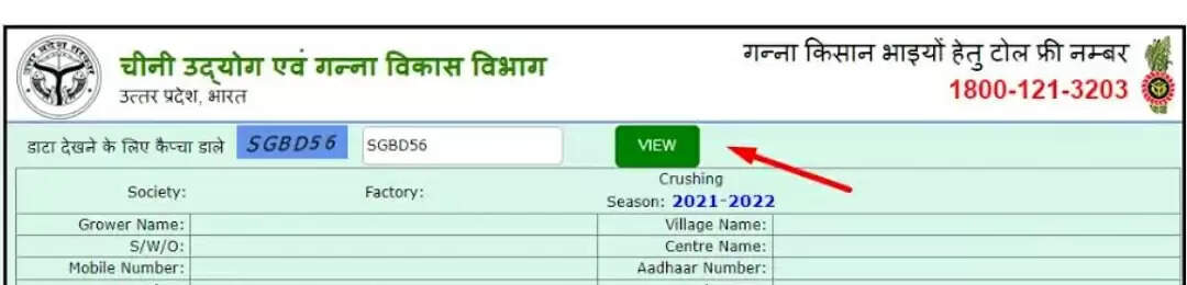 एसएमएस के माध्यम से मिलेगी किसानों को गन्ने की पर्ची