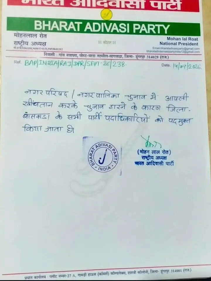 बांसवाड़ा में बाप की जिला कार्यकारिणी भंग, सभी पदाधिकारी पदमुक्त