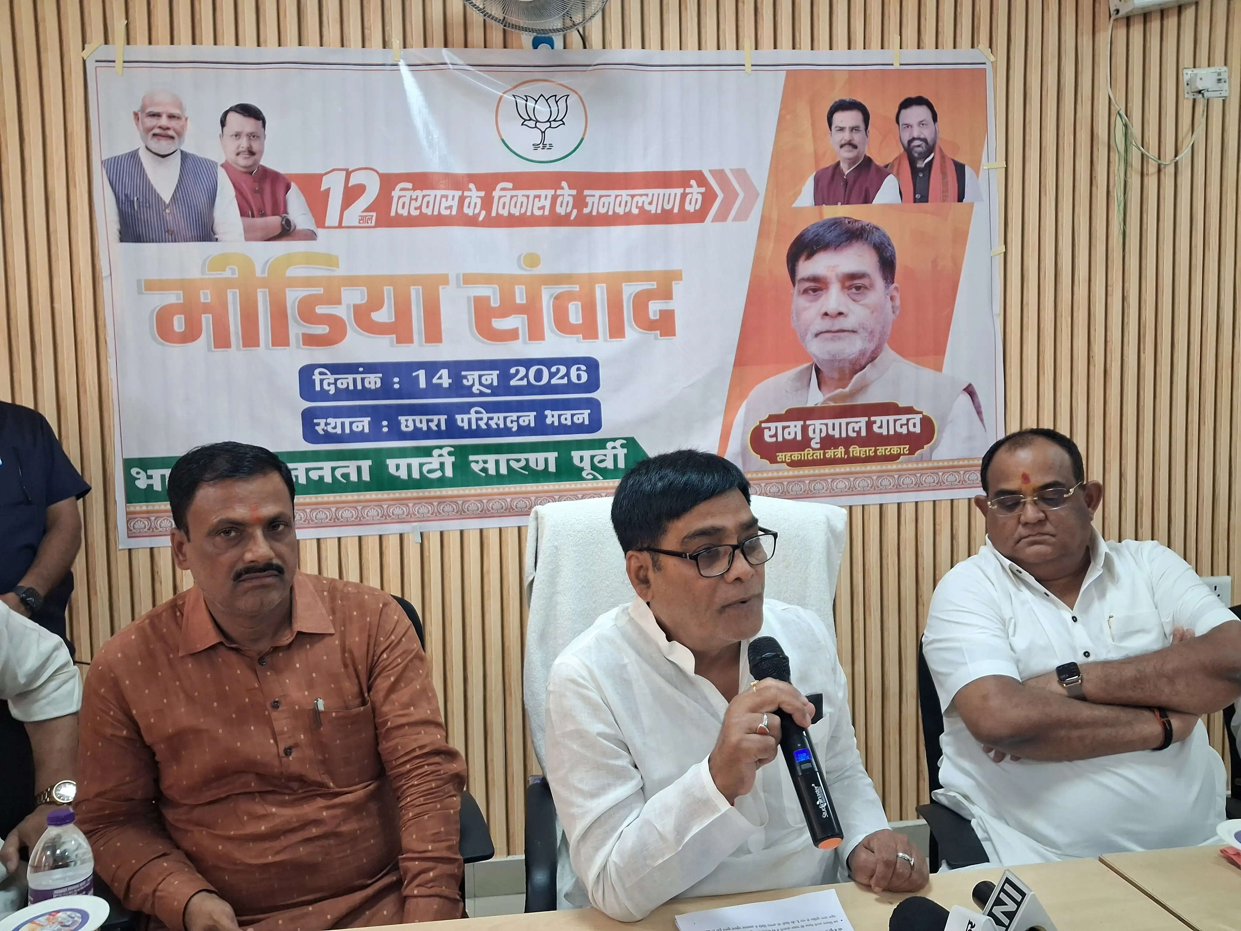 छपरा में मंत्री राम कृपाल यादव ने गिनाईं मोदी सरकार की 12 वर्ष की उपलब्धियां
