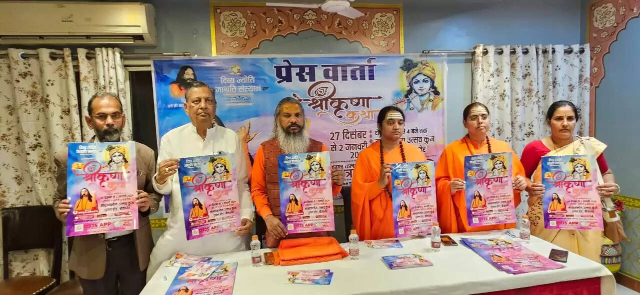 बीकानेर में 27 दिसंबर से सात दिवसीय श्रीकृष्ण कथा, कलश यात्रा के साथ होगा शुभारंभ