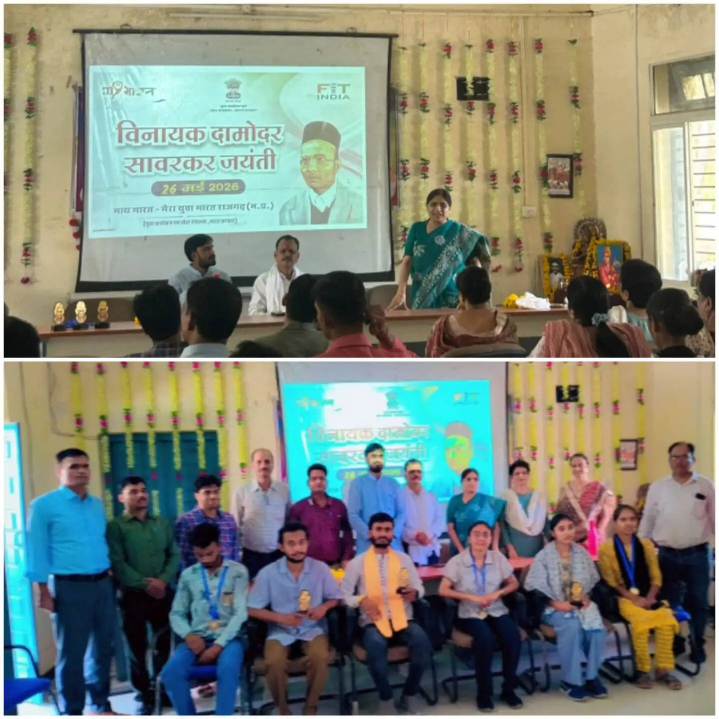 राजगढ़ः प्रधानमंत्री कॉलेज ऑफ एक्सीलेंस में वीर सावरकर जयंती मनाई,विद्यार्थियों को राष्ट्रभक्ति की सीख