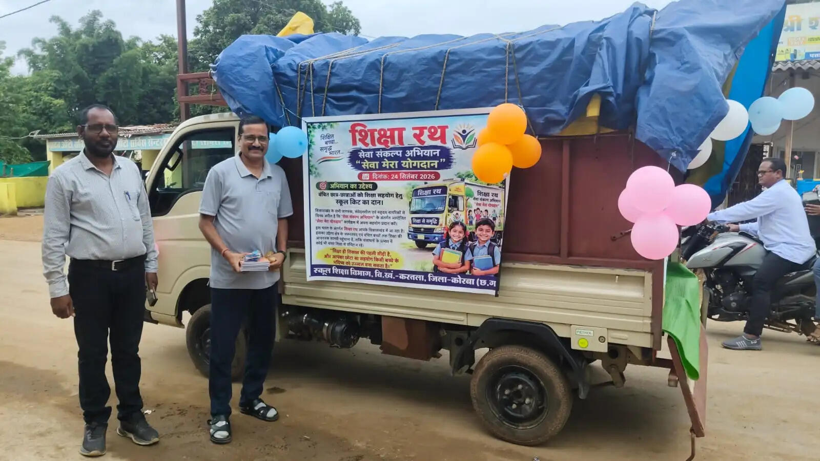 रामपुर में निकला शिक्षा रथ, ग्रामीणों ने दान की 1622 शैक्षणिक सामग्री और 7320 रुपये