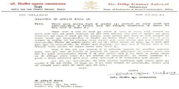 बिहार के 141 रेलवे समपारों पर आरओबी निर्माण की मांग, मंत्री डॉ. दिलीप जायसवाल ने रेल मंत्री को लिखा पत्र