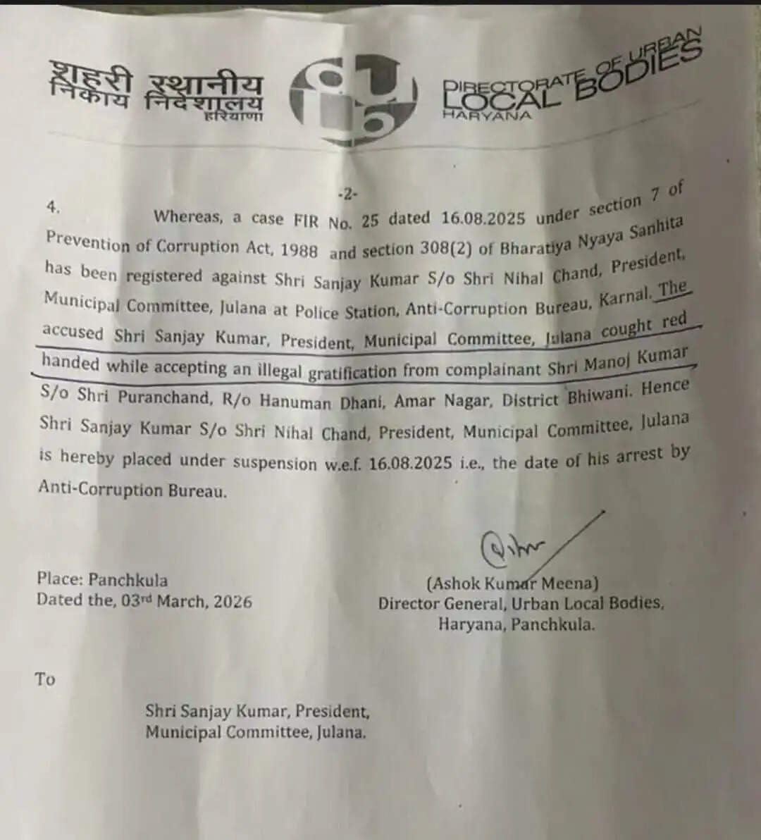 जींद : स्थानीय निकाय विभाग के महानिदेशक ने जुलाना नपा चेयरमैन निलंबित