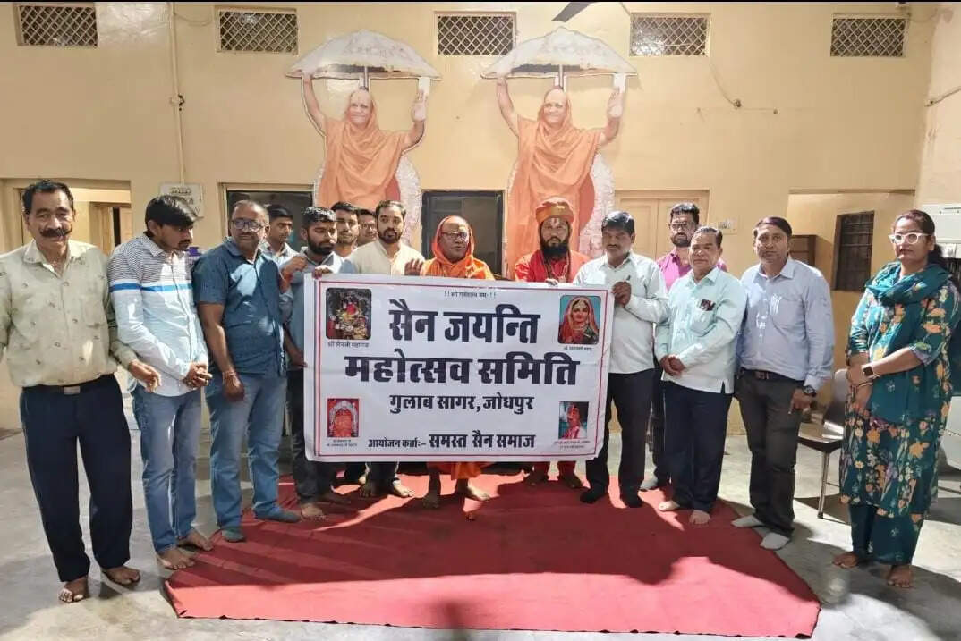 सैन जयंती समारोह 14 को