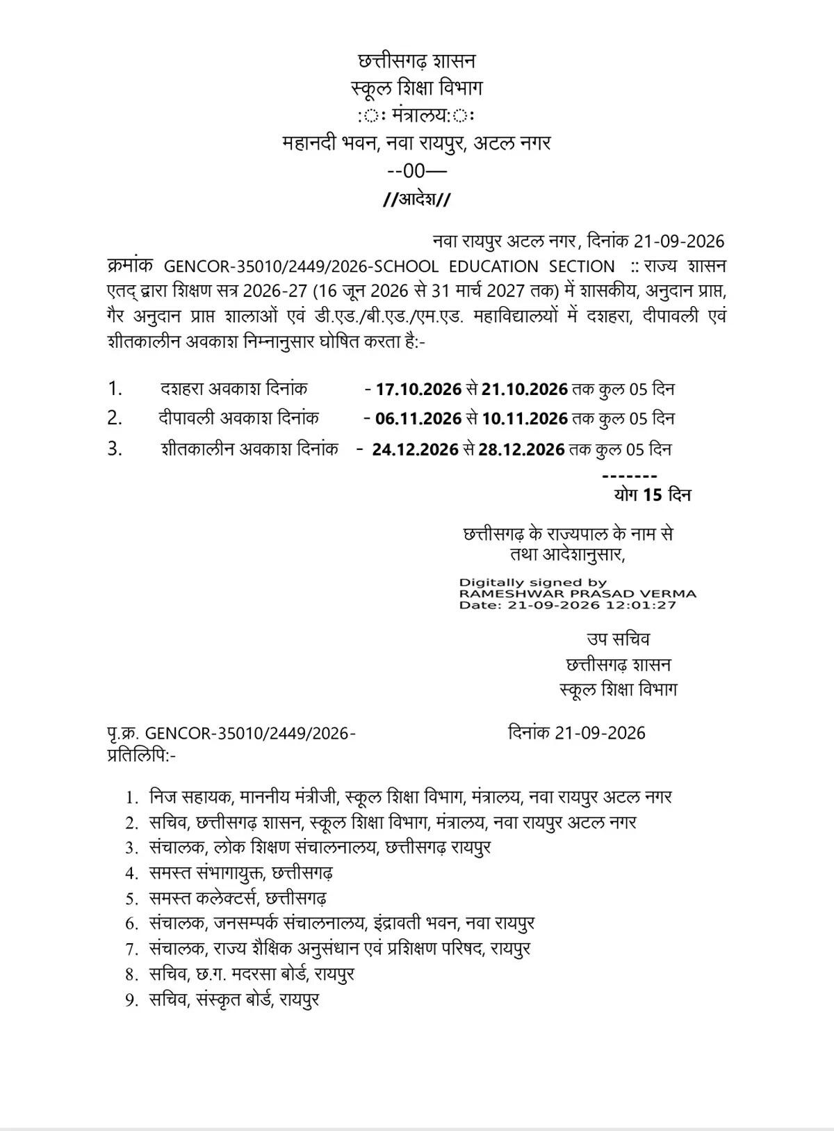 छत्तीसगढ़&nbsp;में&nbsp;स्कूल शिक्षा विभाग ने दशहरा, दीपावली और शीतकालीन अवकाश की घोषणा की