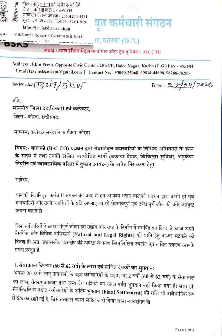 बालको के सेवानिवृत्त कर्मचारियों की गुहार: बकाया, इलाज और रोजगार को लेकर कलेक्टर से न्याय की आस