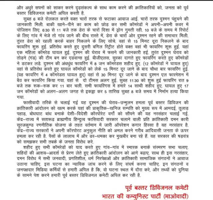 नक्सलियाें ने थुलथुली मुठभेड़ में 35 साथियाें के मारे जाने और 12 के घायल हाेने की पुष्टि की